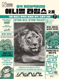 애니멀 타임스 2호